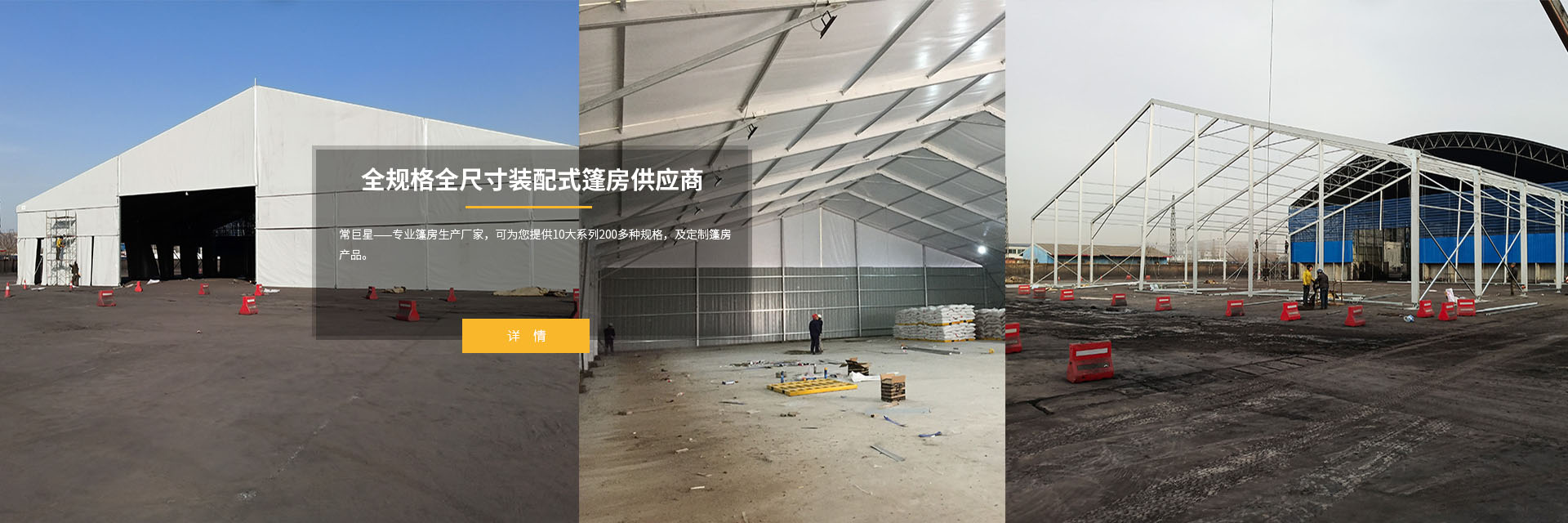工業(yè)帳篷車間 工業(yè)帳篷車間
